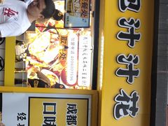 门面-降龙爪爪(建设路1店)