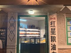 门面-和平菓局(王府井店)