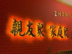 -郑喜旺烧烤(郑州总店)