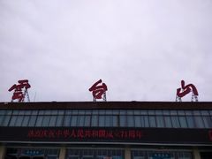 -云台山风景名胜区