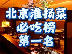 -苏帮袁Sue Cuisine(将台店)