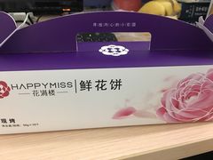 经典玫瑰鲜花饼-HappyMiss花满楼鲜花饼(和谐店)