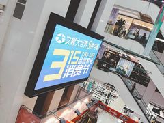 -文峰大世界(如皋店)