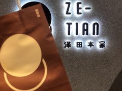 -泽田本家·铜锣烧(TX淮海店)