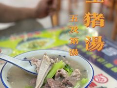-梅州好吃腌面-达兴全猪汤(别走错店)