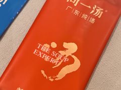 -尚一汤·粤菜海鲜(环球港店)