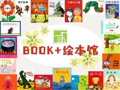 门面-BOOK+绘本馆
