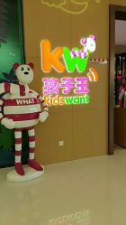 -孩子王(广州融创茂店)