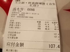 -文立新麻辣烫(合生汇21街区店)