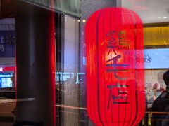 -鸡毛店·川菜(文殊院店)