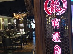 门面-有璟阁港式餐厅(国贸商城店)