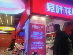 -见味花甲(合生汇店)