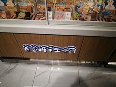 -爸爸糖吐司面包(重庆解放碑英利大融城店)