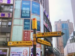 -八一路好吃街(雨田商务大厦店)