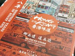 -高第街56号港式餐厅·精选(世茂广场宽厚里大明湖店)
