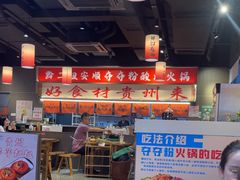 -黔二妞地摊火锅(龙华清湖店)
