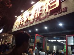 门面-小民大排档(马场角横路店)