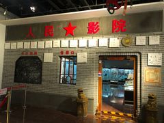 -大戚收音机电影机博物馆