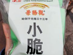 小脆瓜-景阳观(河坊街店)