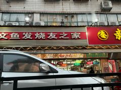 -新享乐海鲜(翠华路店)