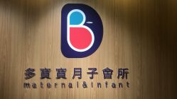 -海豚湾高端月子会所(黄浦店)