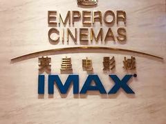 -英皇电影城(英皇集团中心IMAX店)