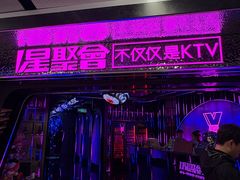 -星聚会KTV(中关村领展购物广场店)