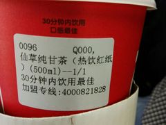 仙草纯甘茶-1828王老吉·草本新茶(珠江新城地铁站店)