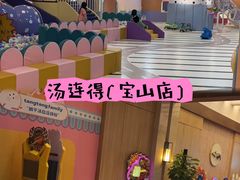 -汤连得温泉馆(宝山店)