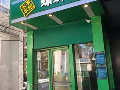 门面-水平有限广西米粉·广西风味集(五道口店)