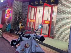 -刘小忙把子肉(北园大街总店)