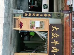 -大众跷脚牛肉馆·非遗传承单位(峨眉山店)
