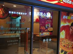 门面-必胜客宅急送(真北乐购店)