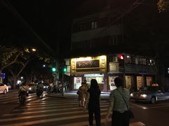 -乔家栅(襄阳南路店)