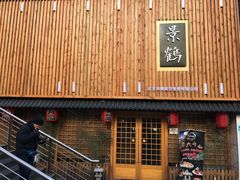 -景鹤料理(上地华联店)