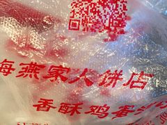 -海燕家人灌蛋饼(凤凰街店)