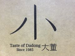 -小大董·烤鸭(凤凰汇店)