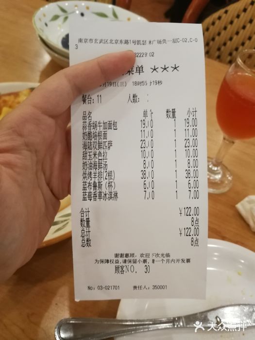 萨莉亚意式餐厅(南京环亚凯瑟琳广场店)账单图片