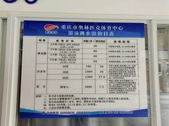 -重庆市奥林匹克体育中心-游泳跳水馆