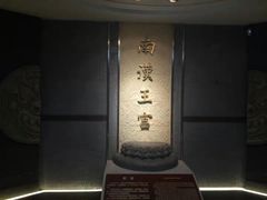 -南越王博物院(王宫展区)