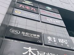-新荟城(望京店)