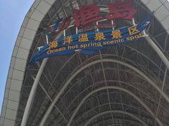 -渔岛海洋度假区