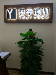 门面-悠季瑜伽工体会馆