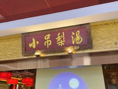 -云海肴云南菜·蒸汽石锅鱼(新奥店)