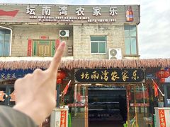 -坛南湾阿强农家乐.海鲜大排档老字号(福州地标美食店)