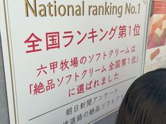 -神户六甲牧场(北野本店)