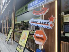 -丝路传奇·中国拉面航母店(北医三院店)