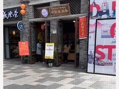 门面-段氏奇香花生米(长嘉汇店)