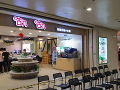 -咕叽咕叽自助烤肉小火锅(茂业清扬店)