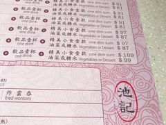 -池记(尖沙咀店)